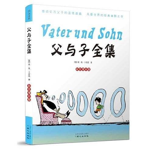 父与子全集