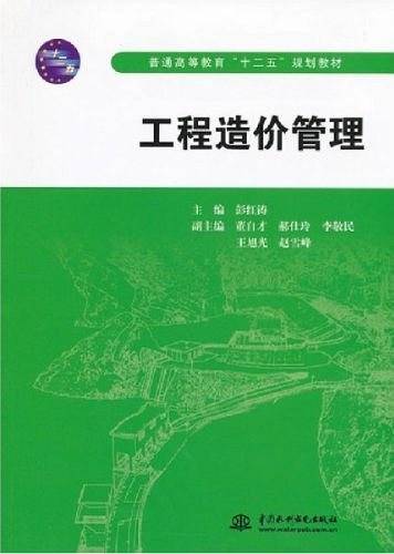 工程造价管理
