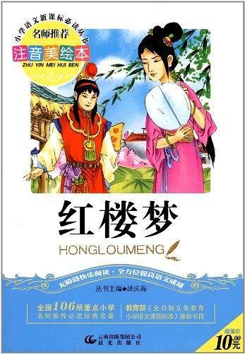 小学语文新课标必读丛书