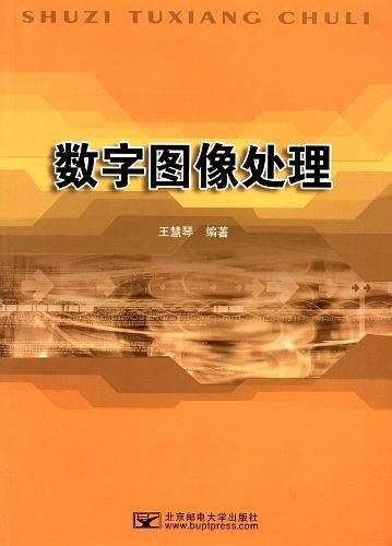 数字图像处理