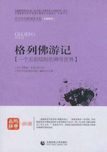 格列佛游记