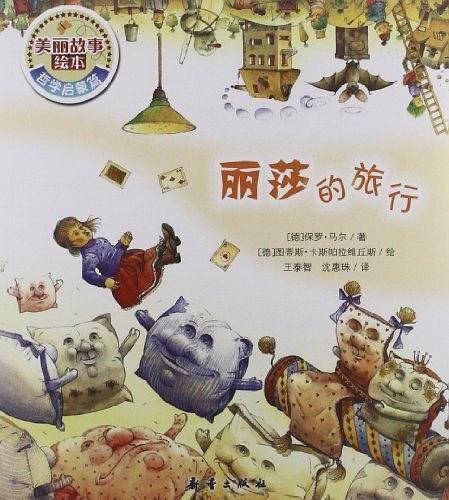 美丽故事绘本・哲学启蒙篇