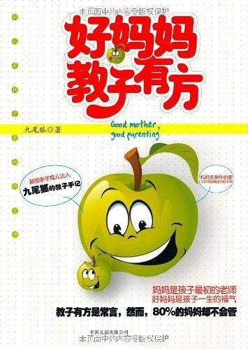 好妈妈教子有方