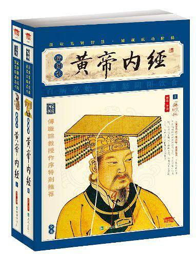 黄帝内经