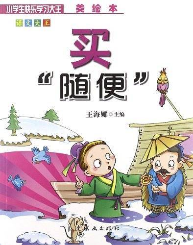 小学生快乐学习大王