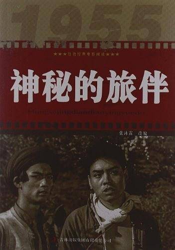 神秘的旅伴