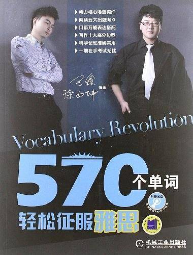 570个单词轻松征服雅思
