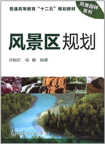 风景区规划