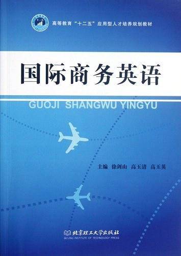 国际商务英语