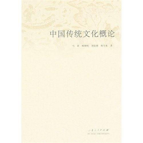 中国传统文化概论