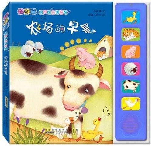 农场的早晨-好好玩绘声绘色语音馆
