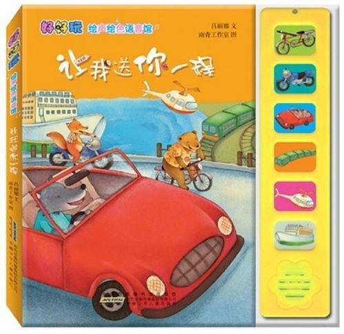 让我送你一程-好好玩绘声绘色语音馆