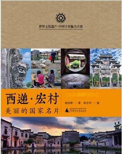 西递・宏村