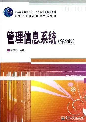 管理信息系统