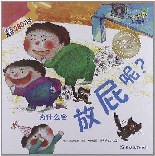 为什么会放屁呢?