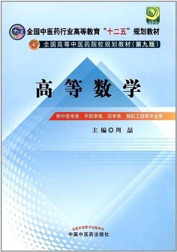 高等数学