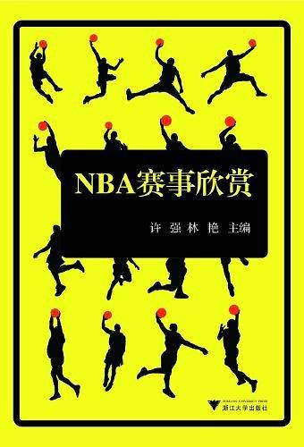 NBA赛事欣赏