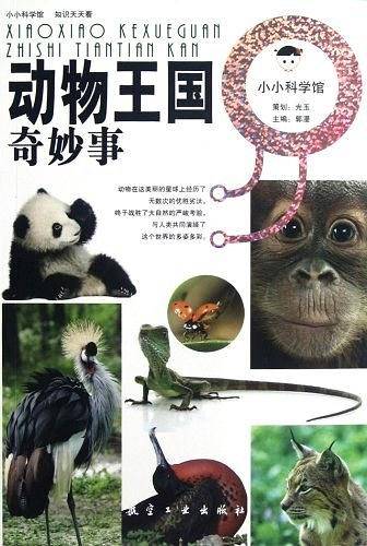 小小科学馆
