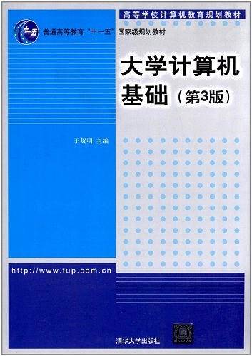 大学计算机基础