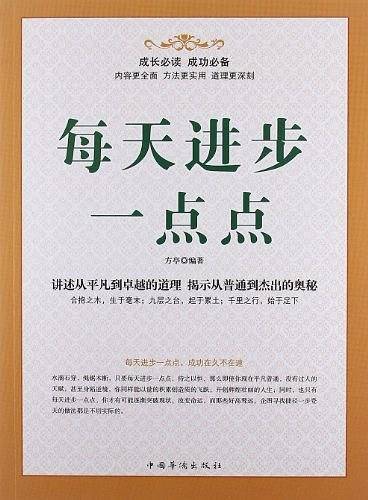 每天进步一点点