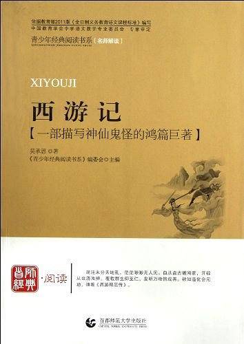 青少年经典阅读四大名著系列