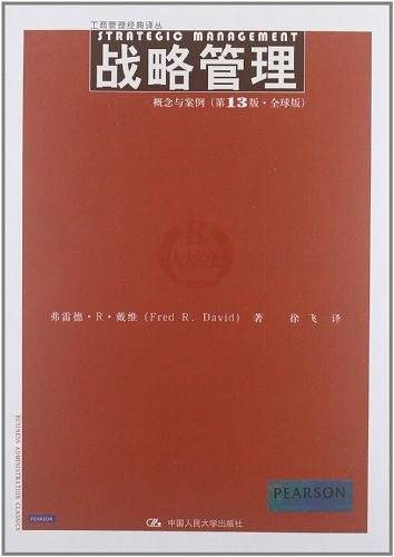 战略管理：概念与案例