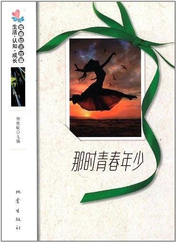那时青春年少
