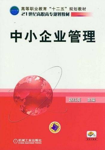 中小企业管理
