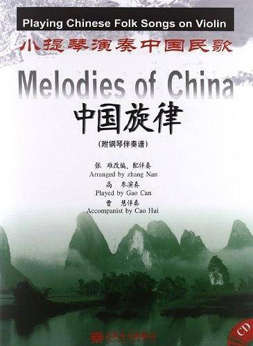 中国旋律