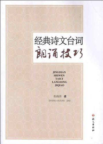 经典诗文台词朗诵技巧
