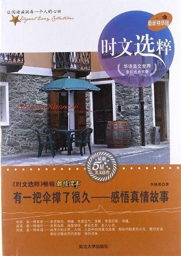 时文选粹
