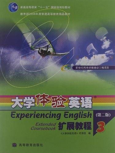 大学体验英语扩展教程3