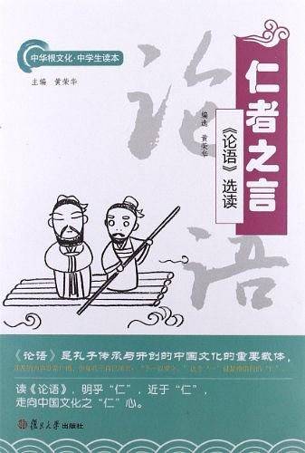 仁者之言