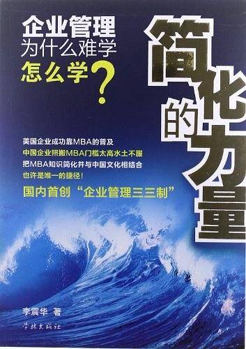 简化的力量
