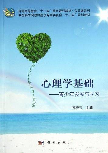 心理学基础—青少年发展与学习