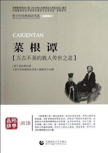 青少年经典阅读国学系列