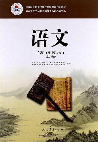 中等职业教育课程改革国家规划新教材（上册）