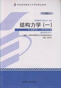结构力学