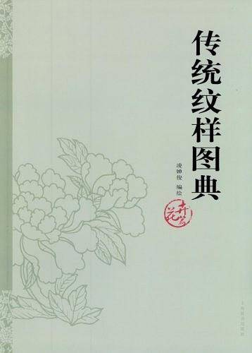 传统纹样图典 花卉篇