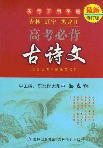 高考必背古诗文