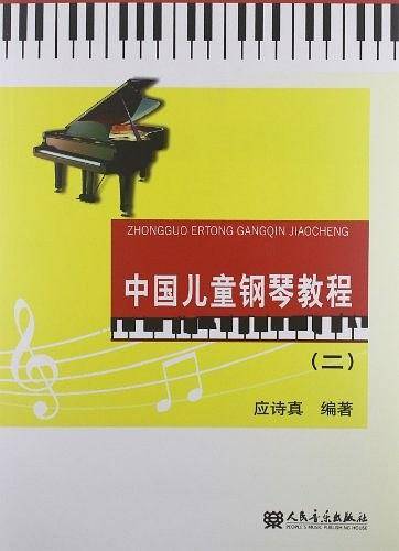 中国儿童钢琴教程