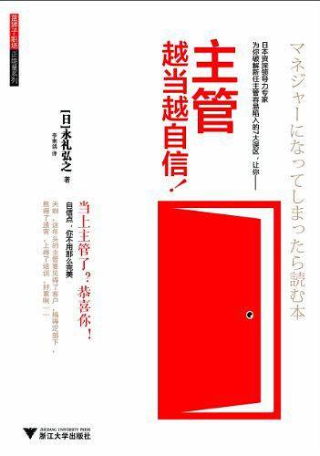 主管越当越自信