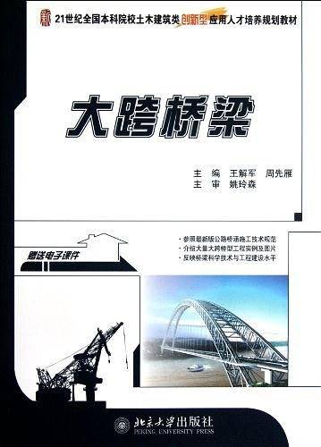 大跨桥梁