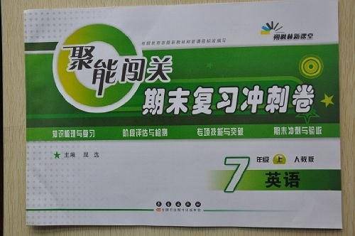 聚能闯关100分期末复习冲刺卷英语七年级上册19秋