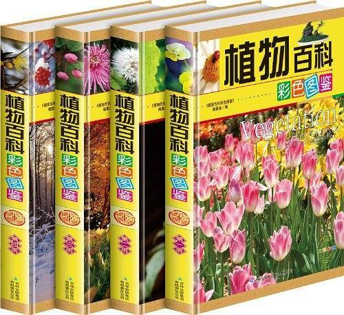 植物百科彩色图鉴