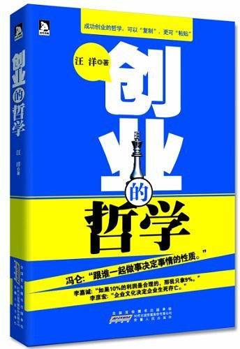 创业的哲学