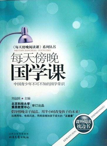 每天傍晚国学课