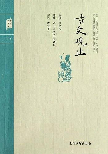 钟书国学精粹