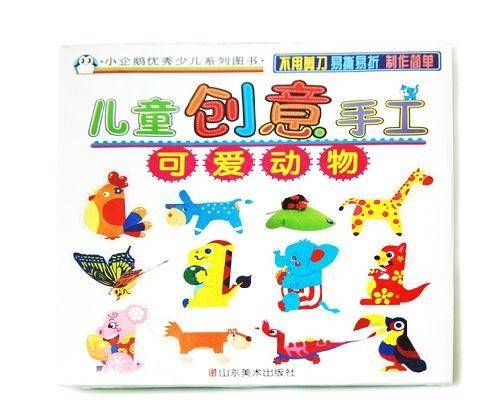 儿童创意手工