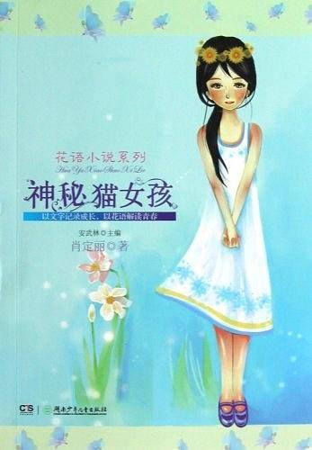 花语小说